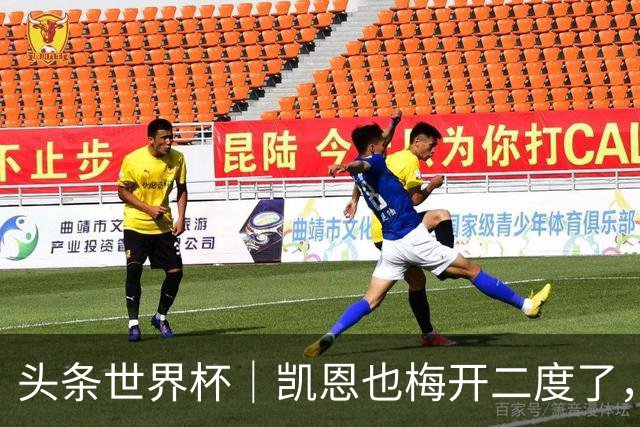 头条世界杯｜凯恩也梅开二度了，只有C罗颗粒无收